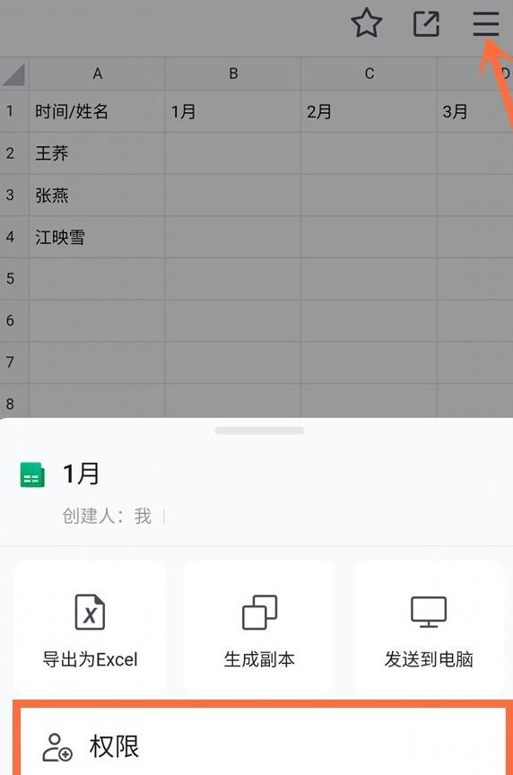 《腾讯文档》怎么创建在线表格