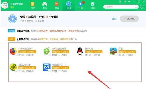 《360安全卫士》软件净化功能在哪里