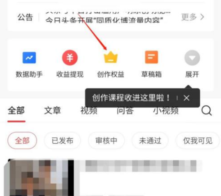 《今日头条》怎么开通收益权限