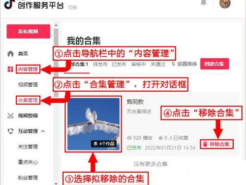 《抖音》怎么删除合集