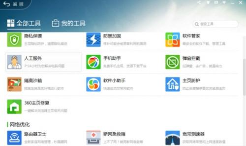 《360安全卫士》桌面图标显示异常怎么修复