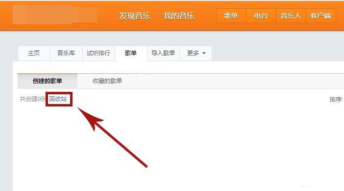 《虾米音乐》怎么还原歌单