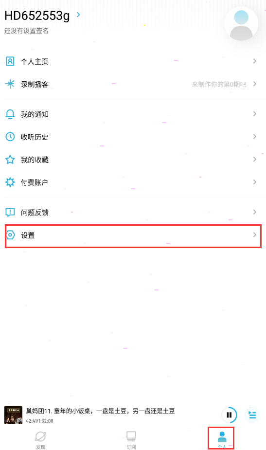 《小宇宙》怎么下载播客