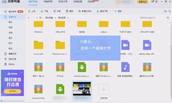 《百度网盘》电脑版怎么下载视频
