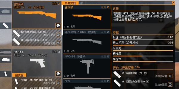 《雷霆一号》武器及子弹讲解 雷明顿（6发）