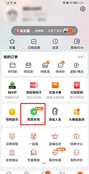 《淘宝》芭芭农场怎么退出合种