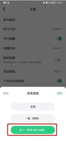 《流利说英语》录音怎么降噪
