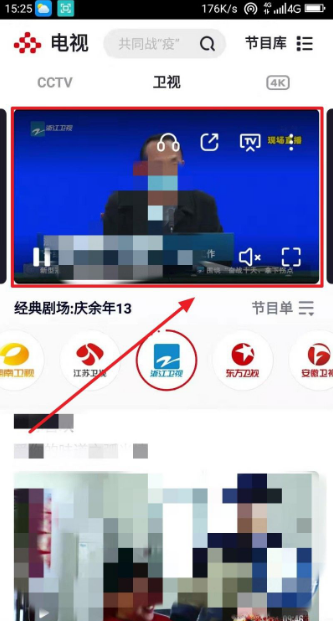 《央视频》怎么看卫视直播
