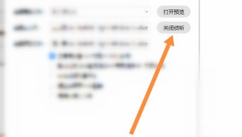 《腾讯课堂》侦听怎么关闭