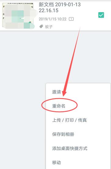 《扫描全能王》怎么重命名文件