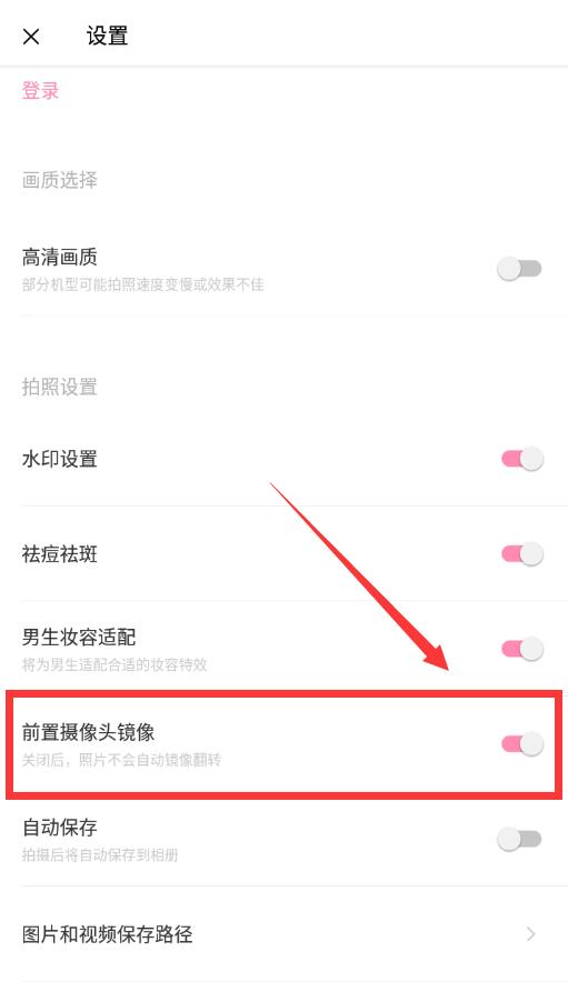 《轻颜相机》镜像功能在哪里