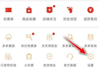 《拼多多》怎么关闭广告弹窗