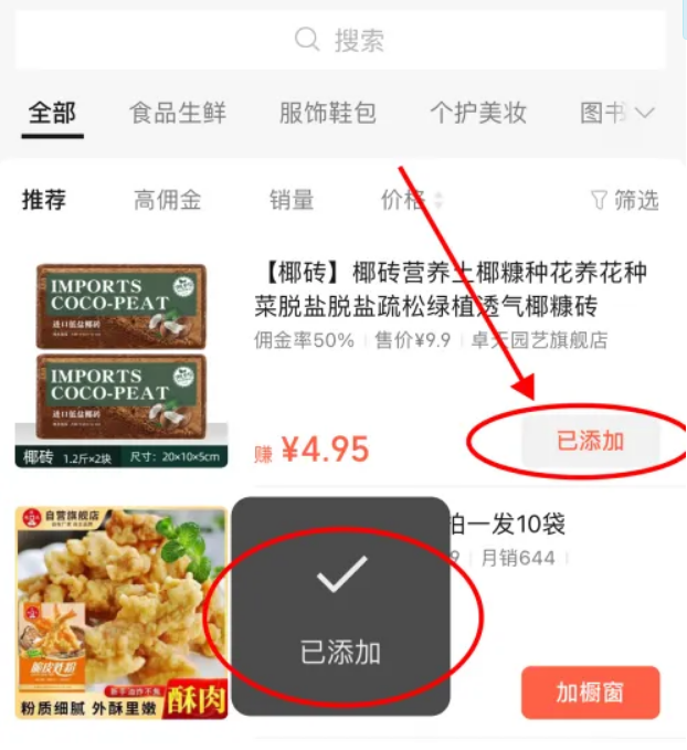 《微信》怎么直播带货