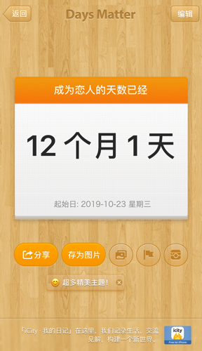 《倒数日》怎么设置累计天数