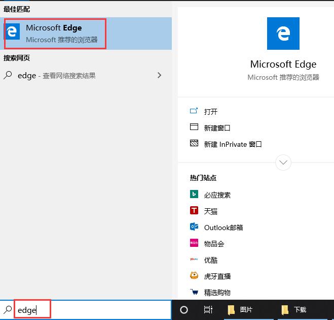 《Edge浏览器》怎么使用