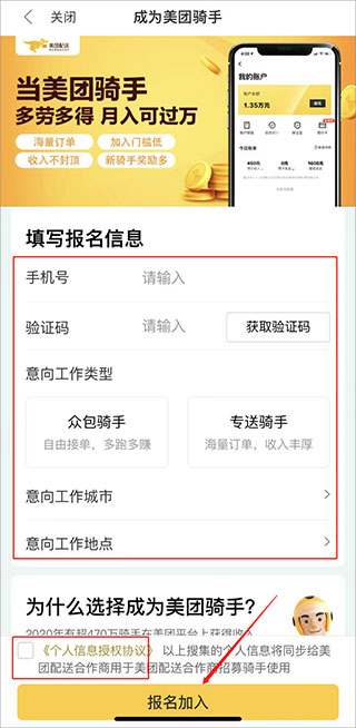 《美团》怎么兼职做骑手送外卖