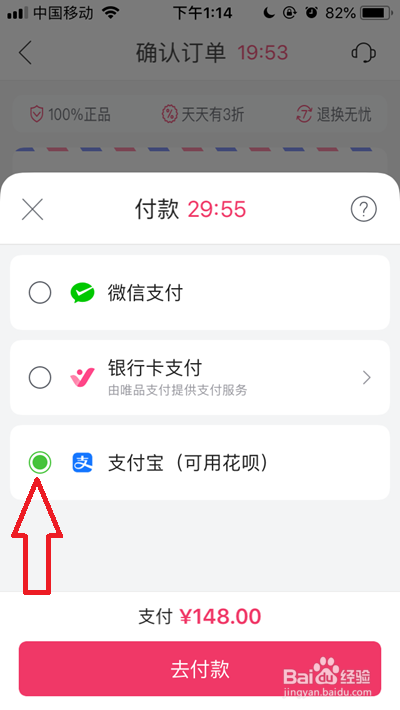《唯品会》怎么用花呗付款