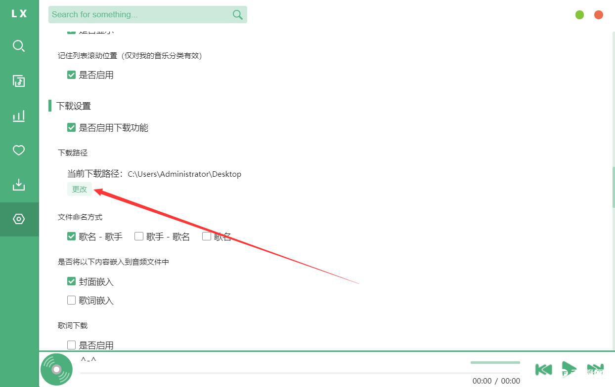 《洛雪音乐助手》怎么下载歌曲