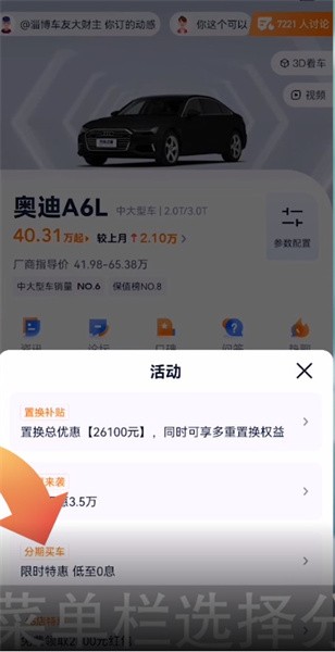 《汽车之家》怎么看分期方案