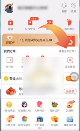 《淘特》怎么查看订单信息