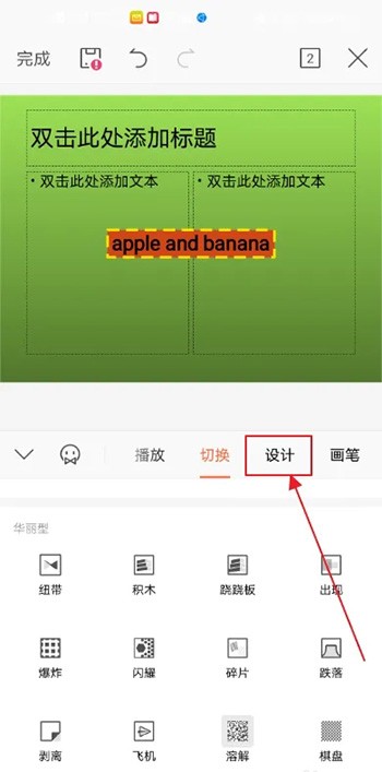 《手机wps》怎么调整ppt大小