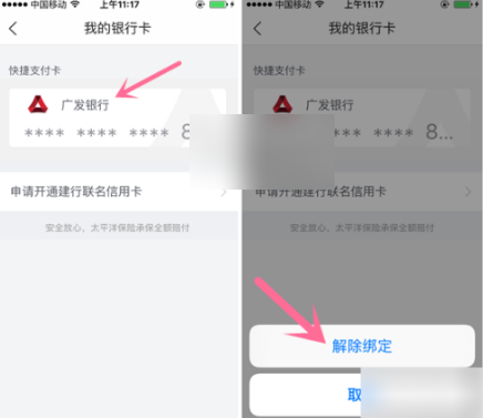 《唯品会》怎么解除绑卡