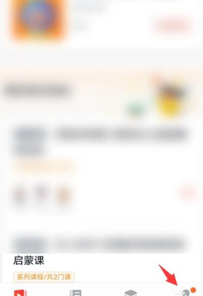 《有道精品课》怎么开启护眼模式