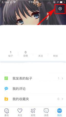 《最右》怎么移除黑名单