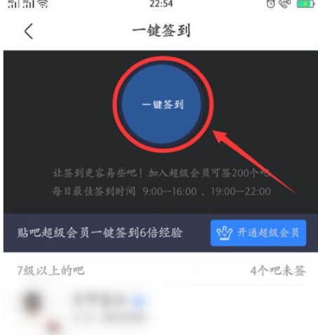 《百度贴吧app》怎么一键签到