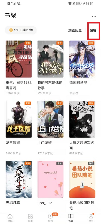 《番茄小说》怎么删除书架书籍