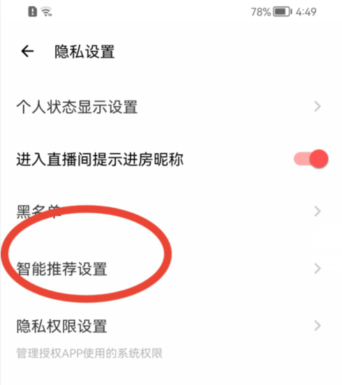 《荔枝FM》怎么关闭个性化服务