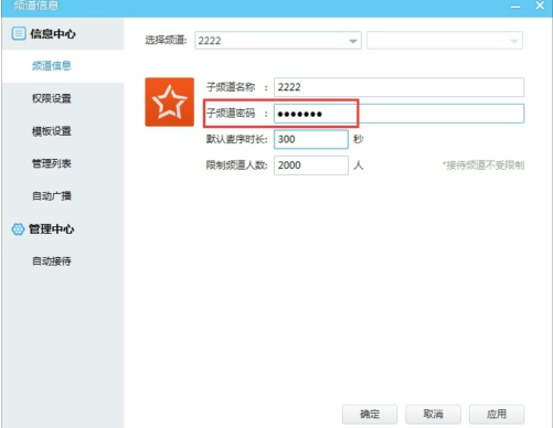 《YY语音》怎么设置房间密码