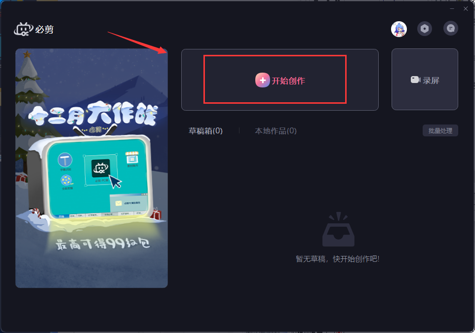 《必剪》电脑版怎么使用