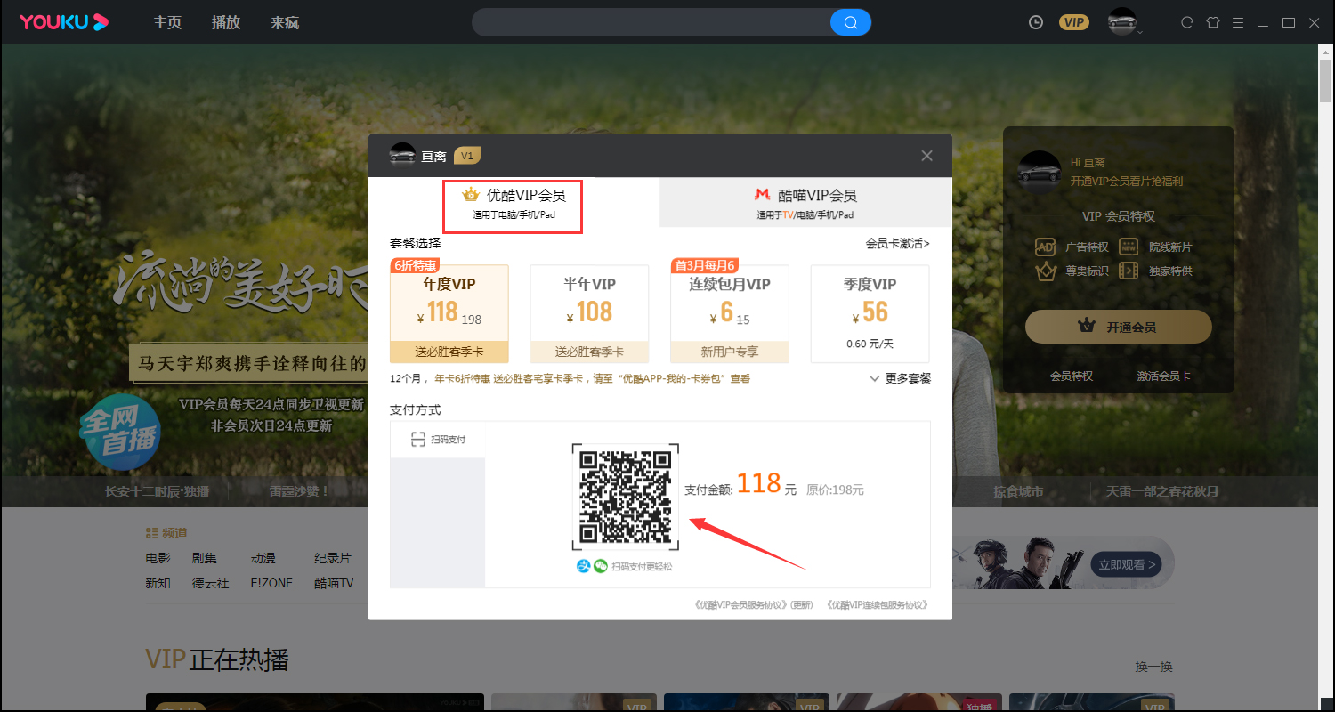 《优酷视频》客户端怎么开通会员