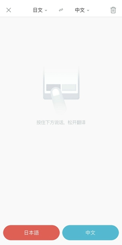 《有道翻译官》怎么切换语言