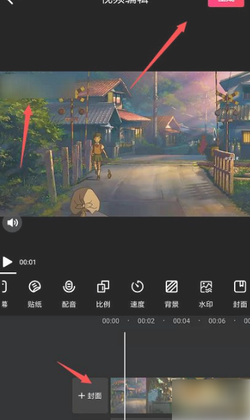 《爱剪辑app》如何去水印