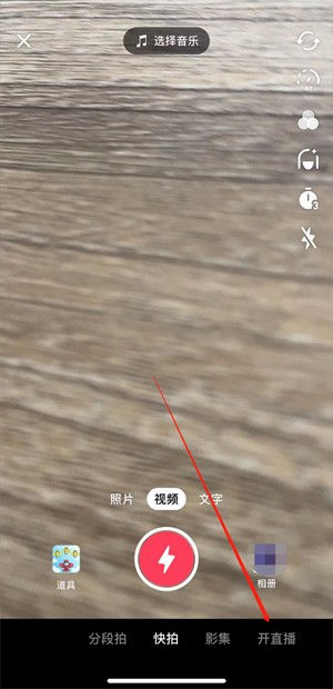 《抖音》怎么直播游戏