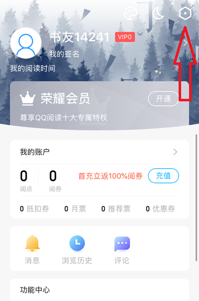 《QQ阅读》怎么更换小说字体