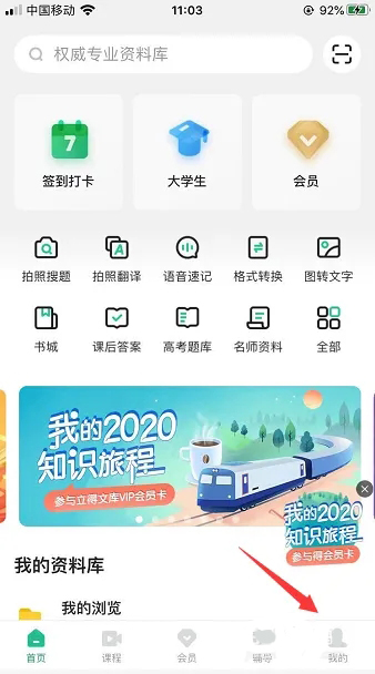 《百度文库》如何清理缓存