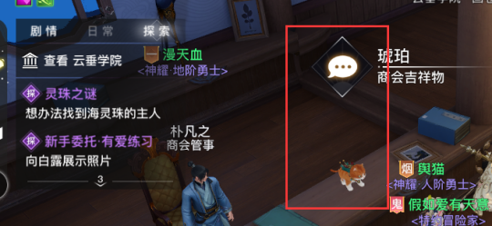 《天谕手游》新手委托：有爱练习