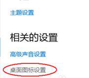 Win10计算机图标怎么调出来