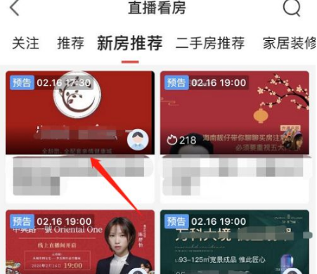 《房天下》怎么直播看房