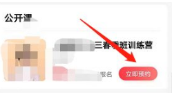 《高途课堂》直播课怎么预约课程