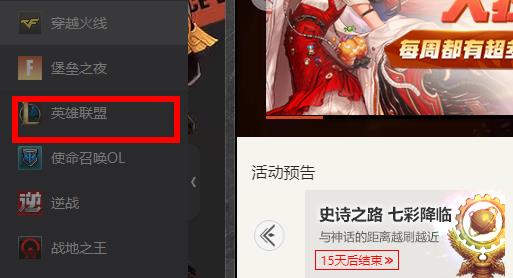 《WeGame》怎么打开3d视角