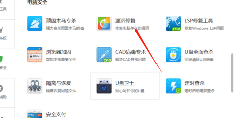 《金山毒霸》如何修复系统漏洞