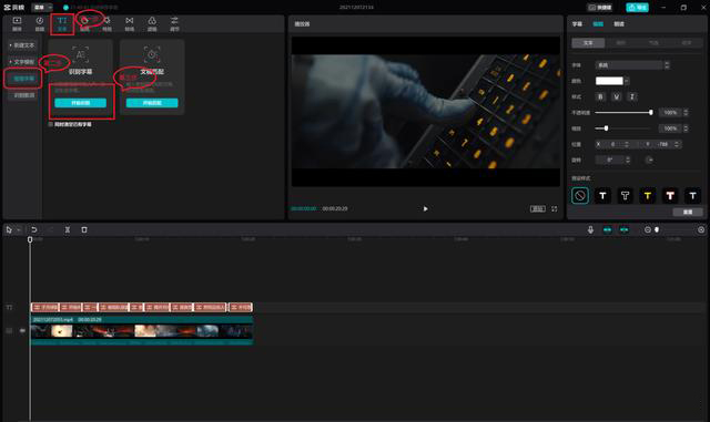 《剪映》怎么加字幕和配音