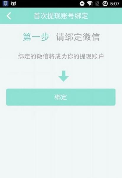 《映客直播》怎么提现直播收益