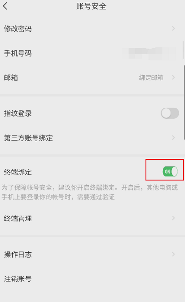 《萤石云视频》怎么开启终端绑定