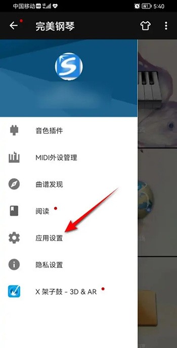 《完美钢琴》琴键数量怎么调
