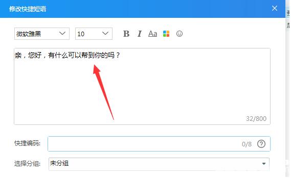 《千牛工作台》怎么设置快捷短语